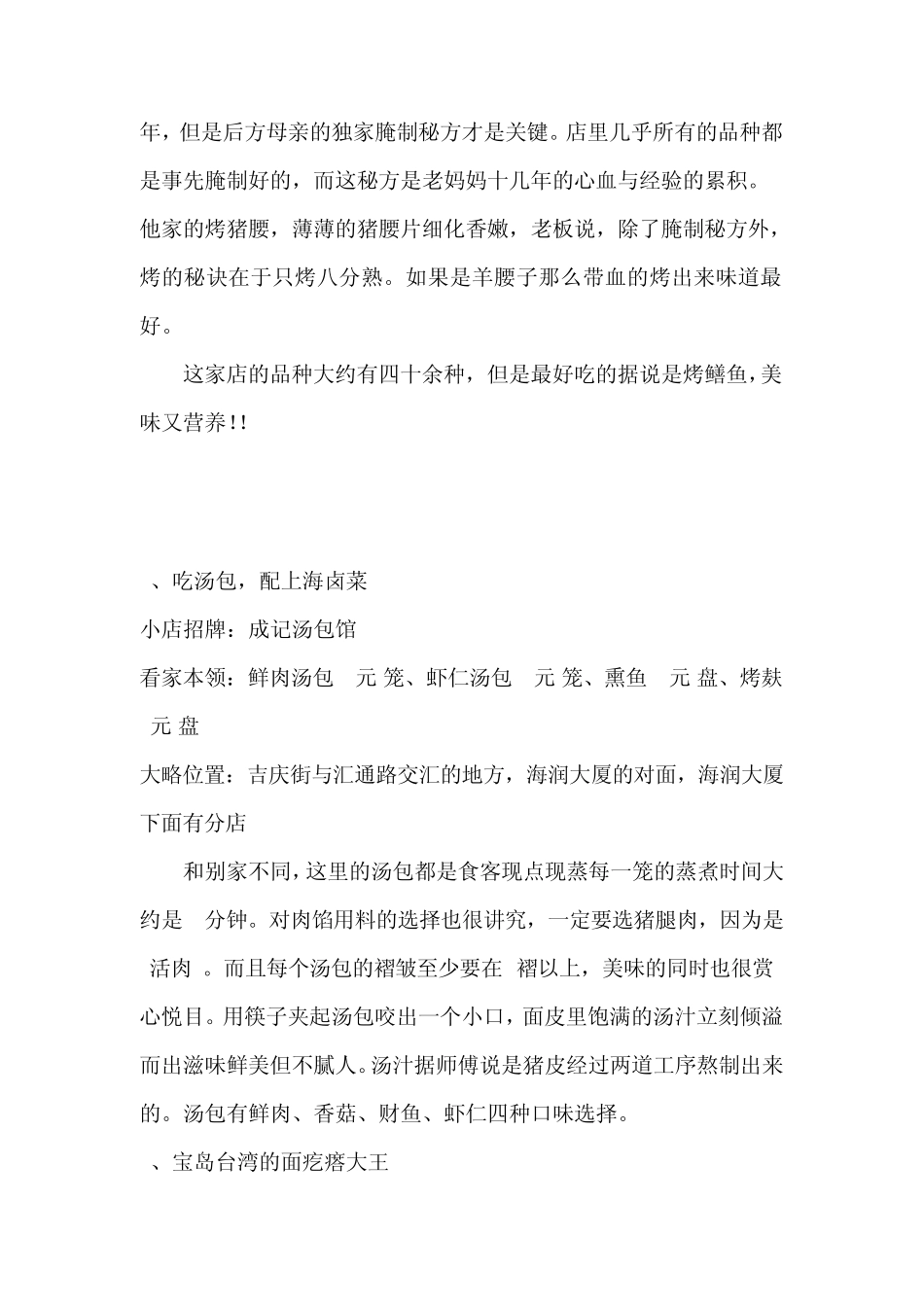 武汉目前17家必吃的小吃_第3页