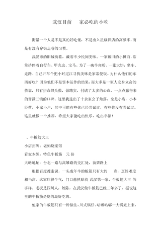 武汉目前17家必吃的小吃