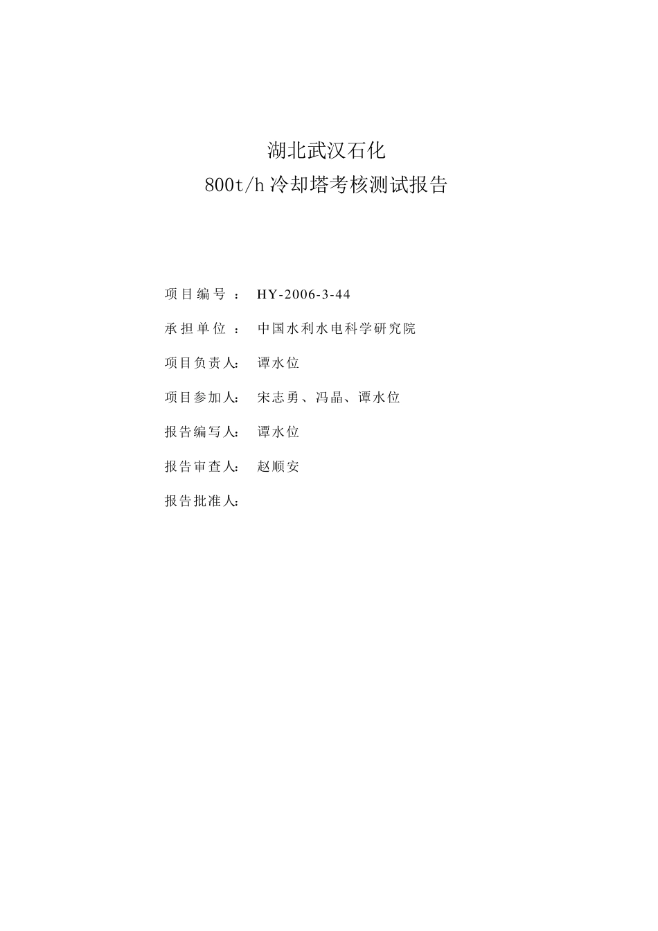 武汉石化冷却塔测试报告_第2页