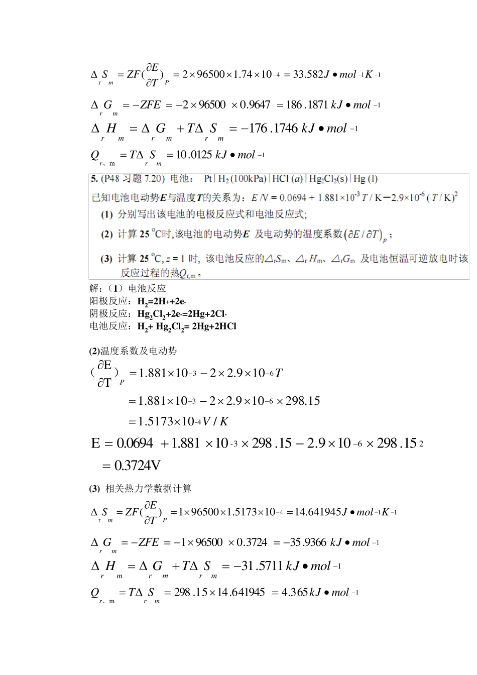 武汉科技大学物理化学下册练习册答案_第3页