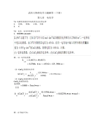 武汉科技大学物理化学下册练习册答案