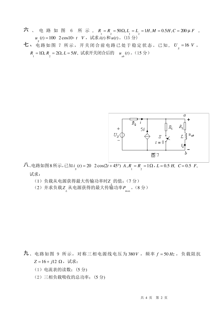 武汉科技大学考研电路历年真题及答案(04年09年)_第2页