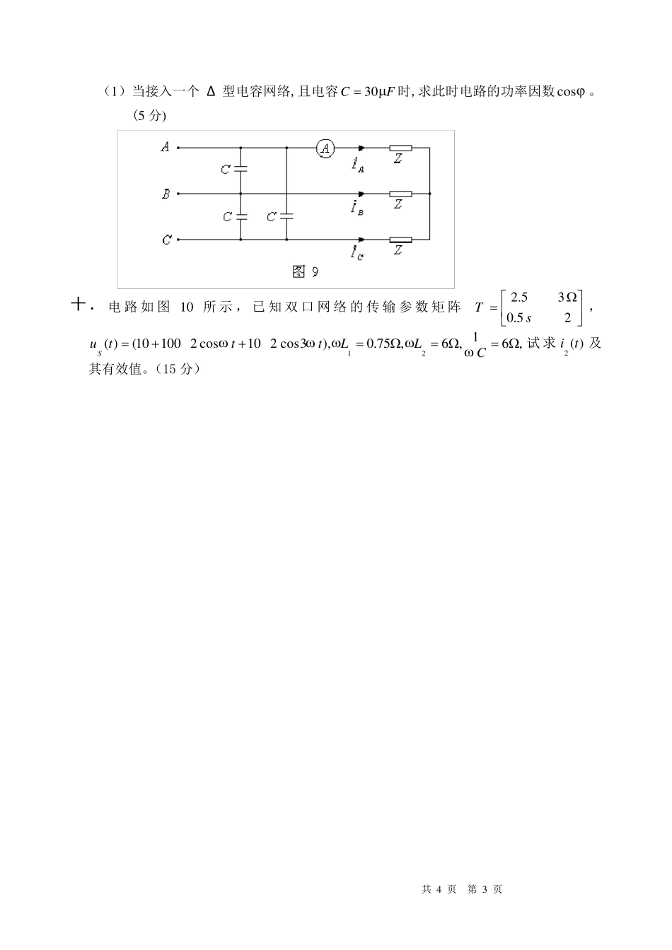 武汉科技大学考研电路历年真题及答案(04年09年)_第3页