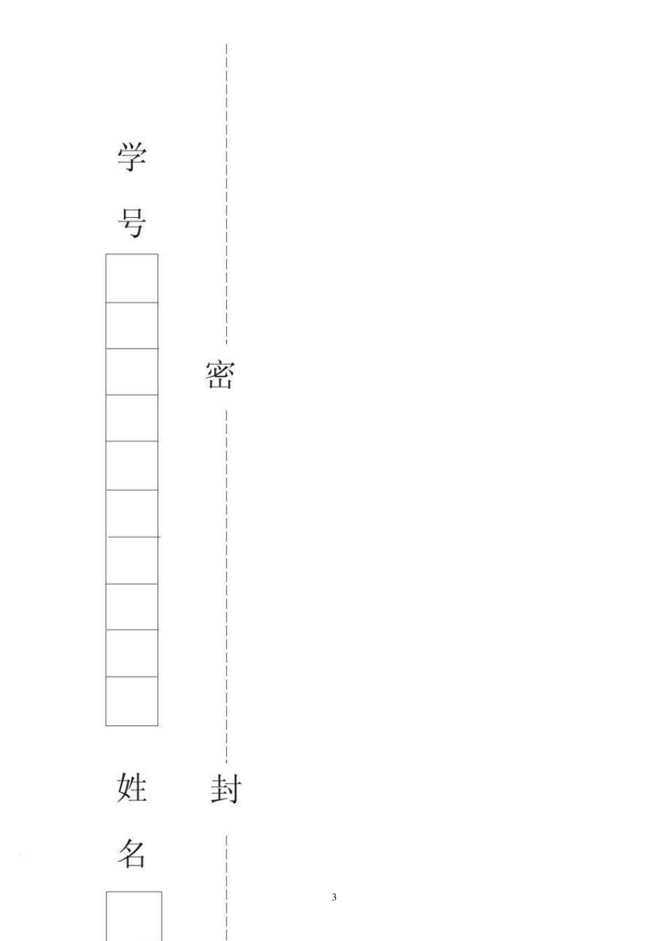 武汉纺织大学考试试卷模板_第3页