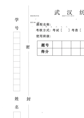 武汉纺织大学考试试卷模板