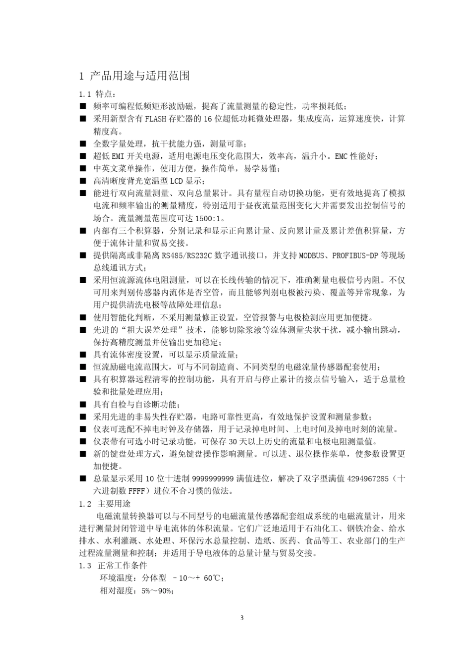 武汉罗斯蒙特电磁流量计转换器说明书_第3页