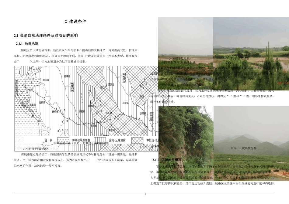 武汉至深圳高速公路初步设计说明_第1页