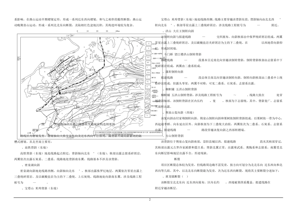 武汉至深圳高速公路初步设计说明_第2页