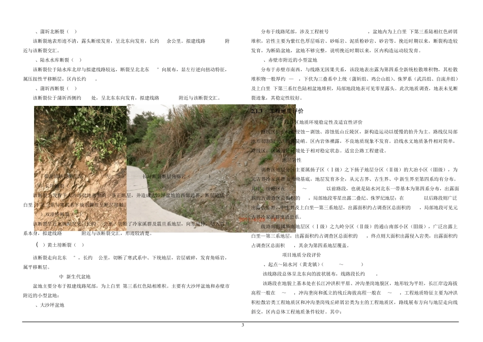 武汉至深圳高速公路初步设计说明_第3页