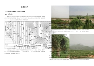 武汉至深圳高速公路初步设计说明