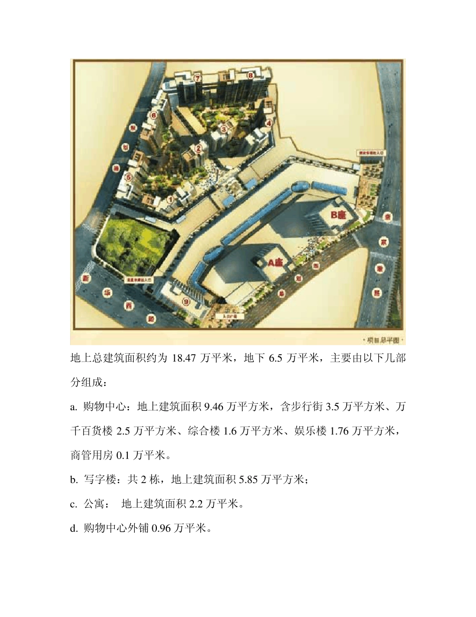 武汉菱角湖万达广场项目调研_第2页