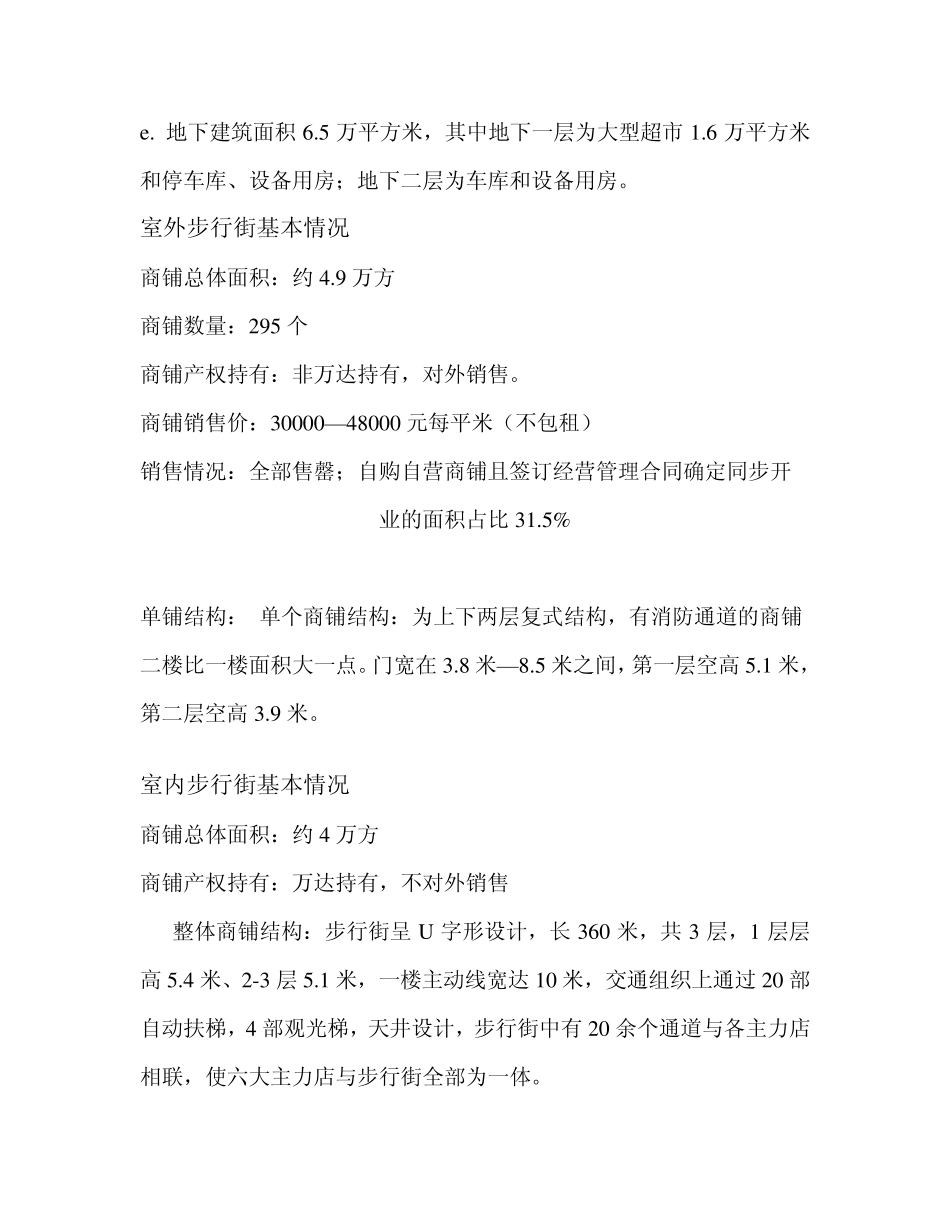 武汉菱角湖万达广场项目调研_第3页