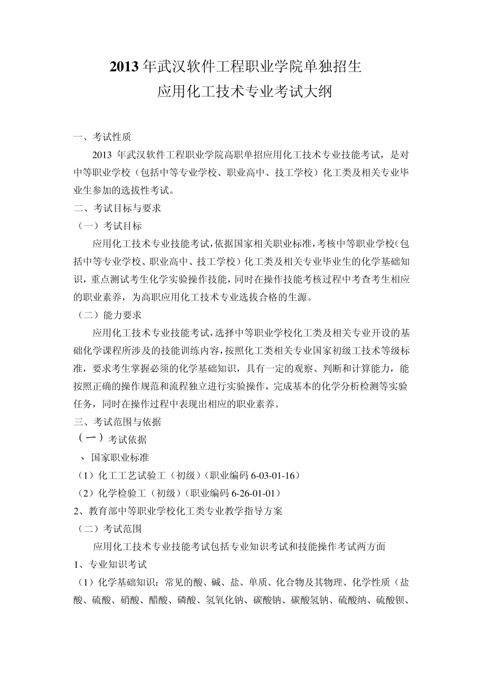 武汉软件工程职业学院2013年高职单招_第1页