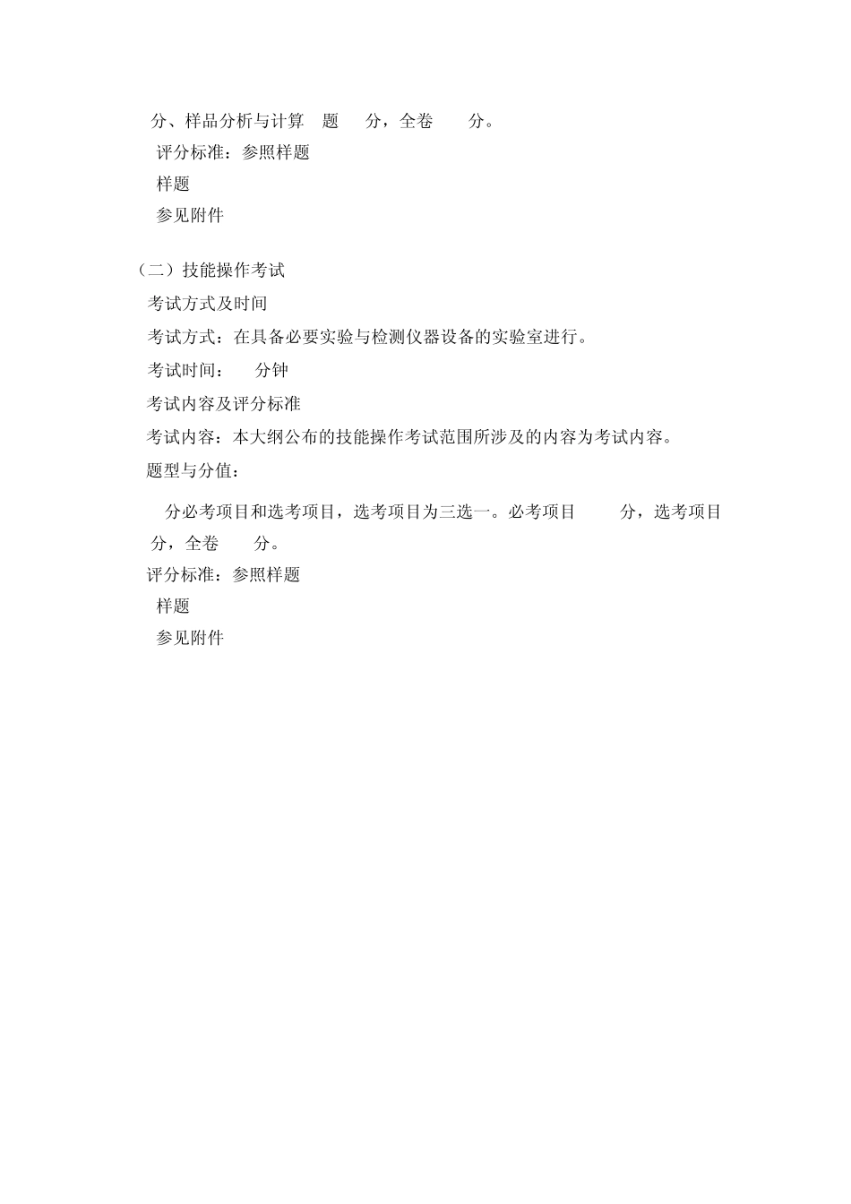 武汉软件工程职业学院2013年高职单招_第3页