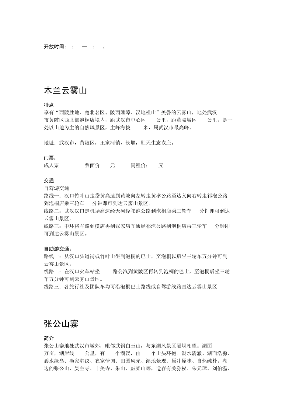 武汉那些个好玩的地方_第2页