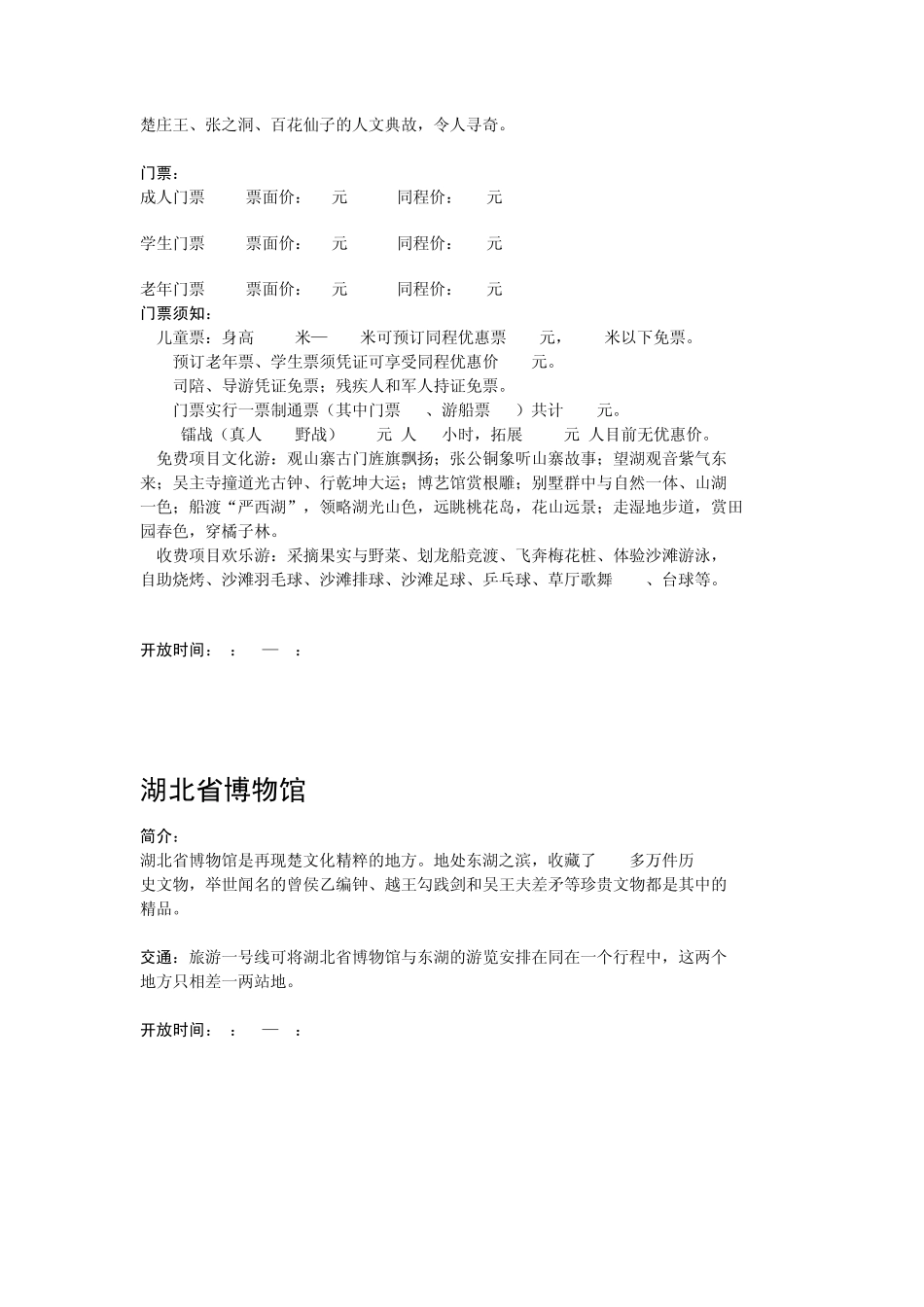 武汉那些个好玩的地方_第3页