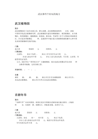 武汉那些个好玩的地方