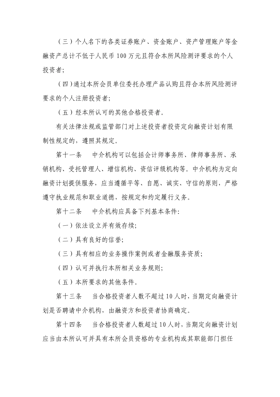 武汉金融资产交易所定向融资计划产品规则_第3页