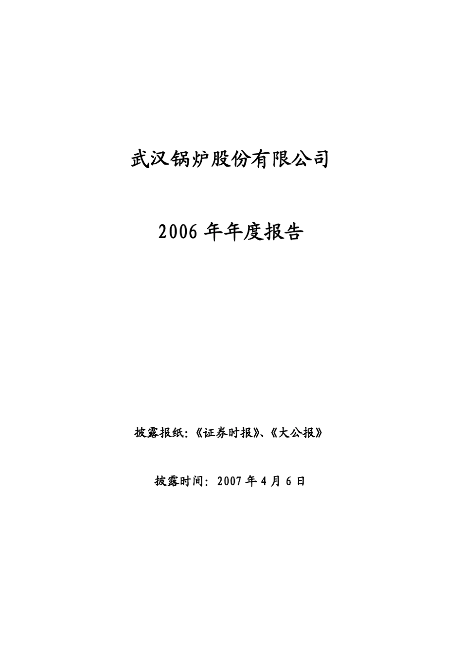 武汉锅炉股份有限公司_第1页