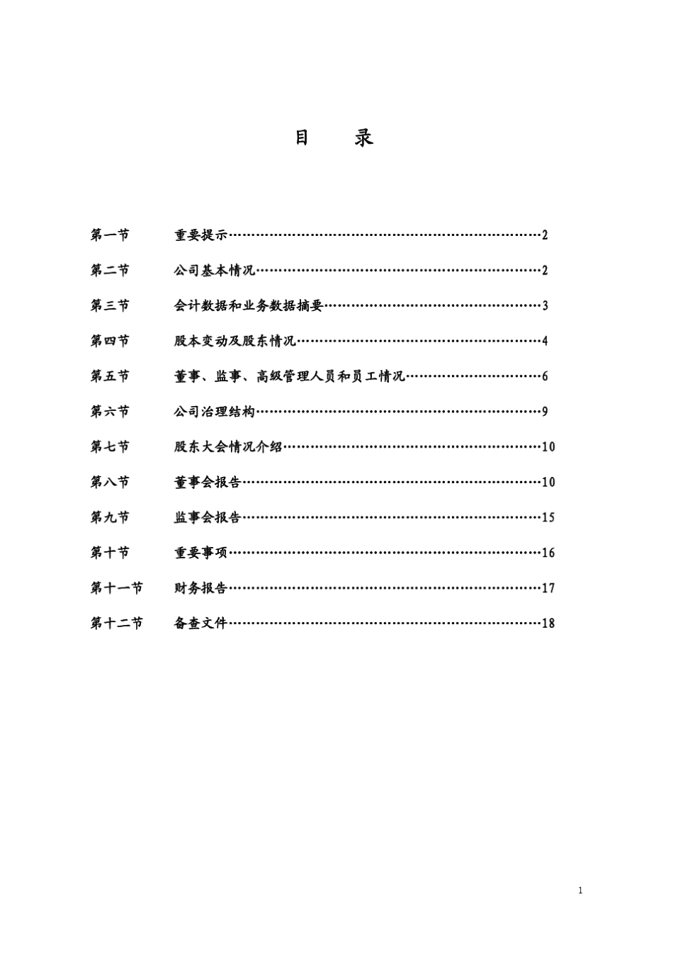 武汉锅炉股份有限公司_第2页