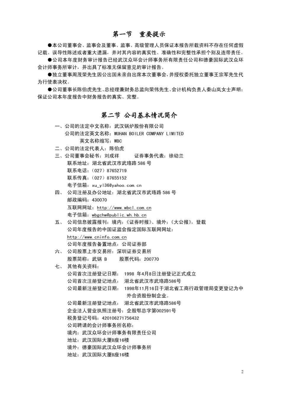 武汉锅炉股份有限公司_第3页