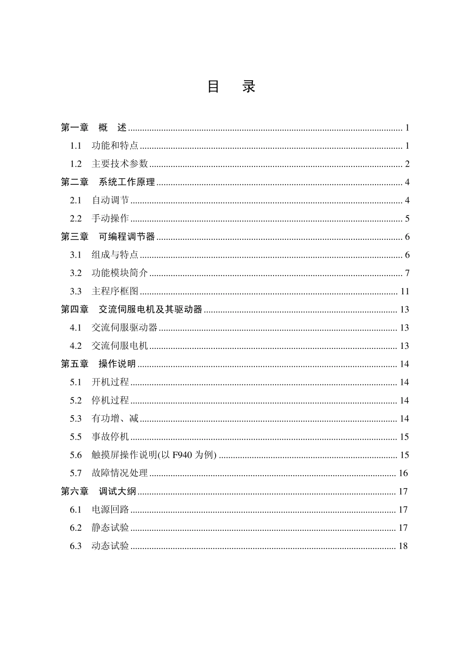 武汉长控所DKT(A)自复中调速器电气说明书_第2页