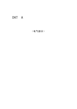 武汉长控所DKT(A)自复中调速器电气说明书