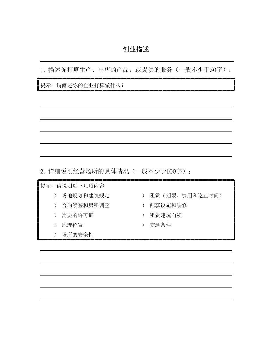 武汉青年创业大赛创业计划书参考_第2页