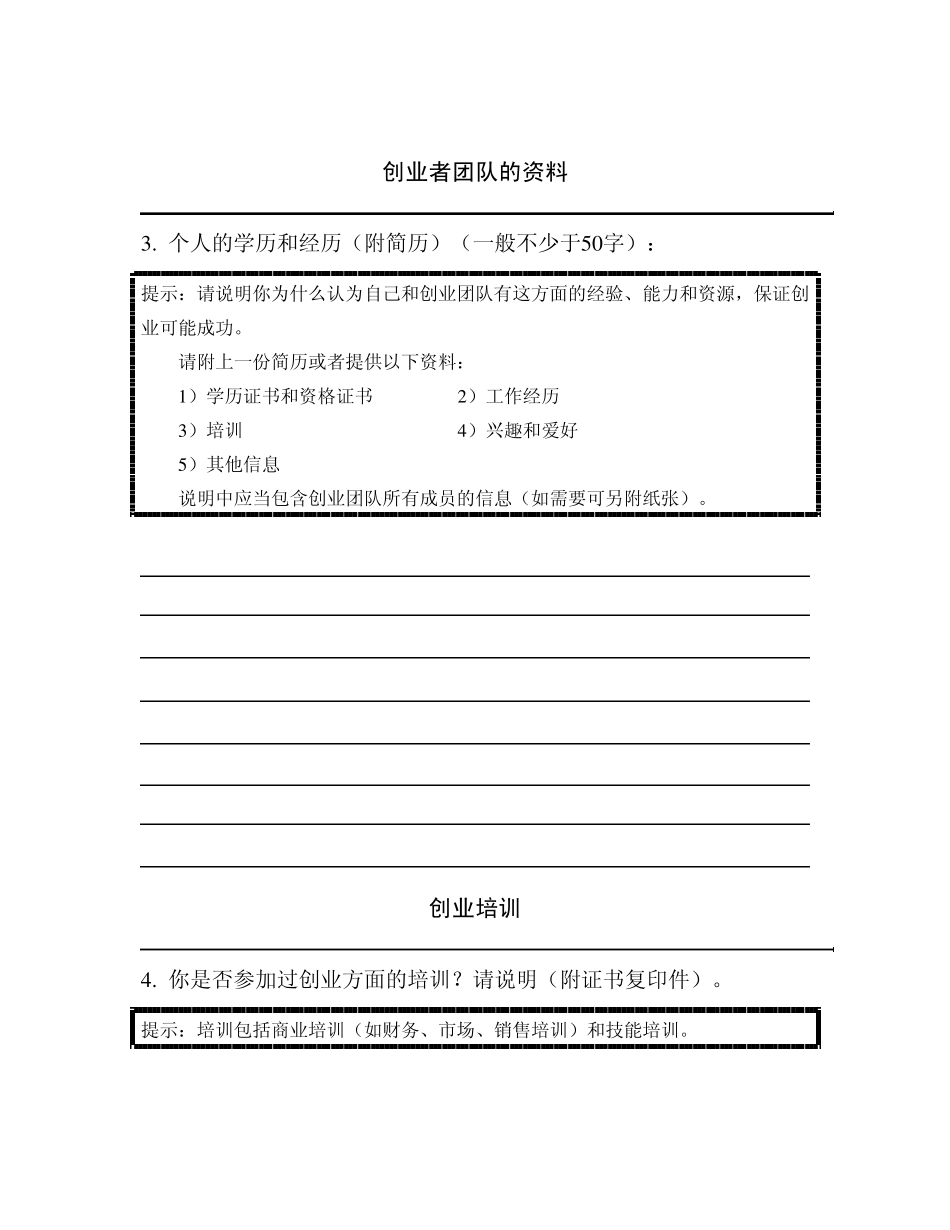 武汉青年创业大赛创业计划书参考_第3页