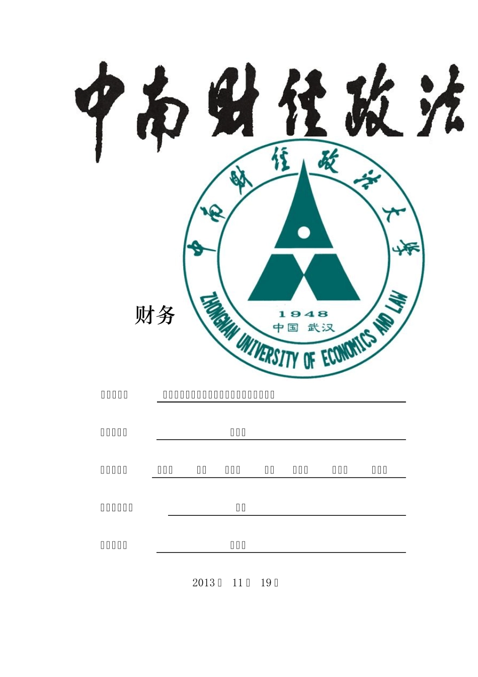 武汉钢铁(集团)公司企业债券筹资案例分析_第1页