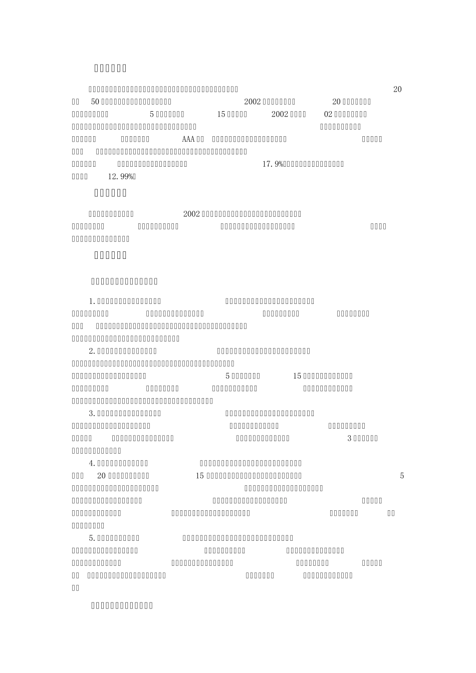 武汉钢铁(集团)公司企业债券筹资案例分析_第2页