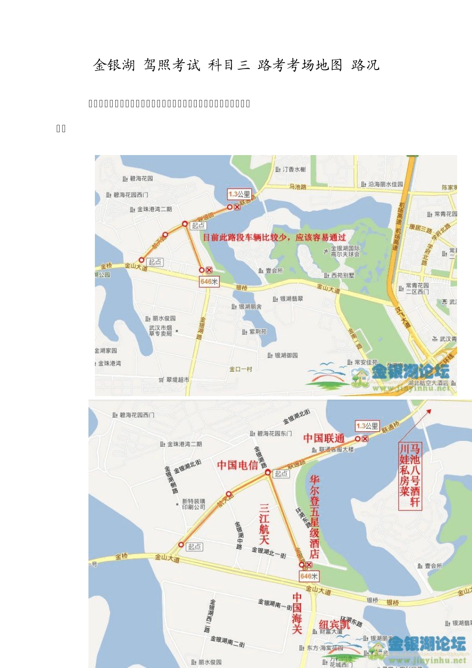 武汉驾照考试科目三金银湖路考考场地图_第1页