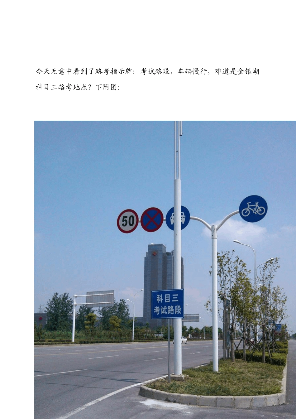 武汉驾照考试科目三金银湖路考考场地图_第2页