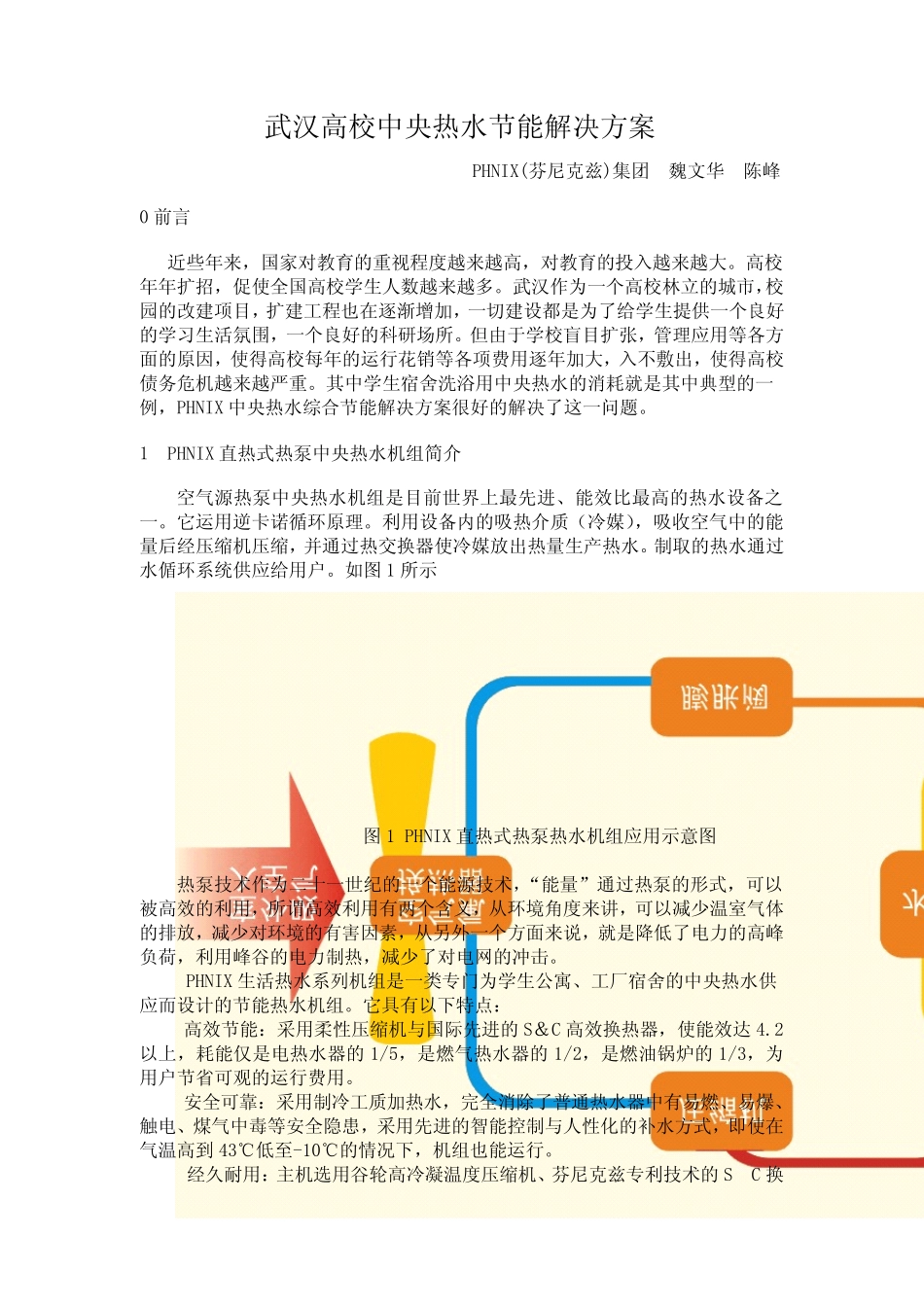 武汉高校中央热水节能解决方案_第1页