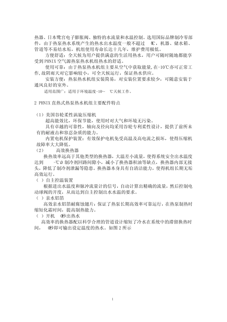 武汉高校中央热水节能解决方案_第2页