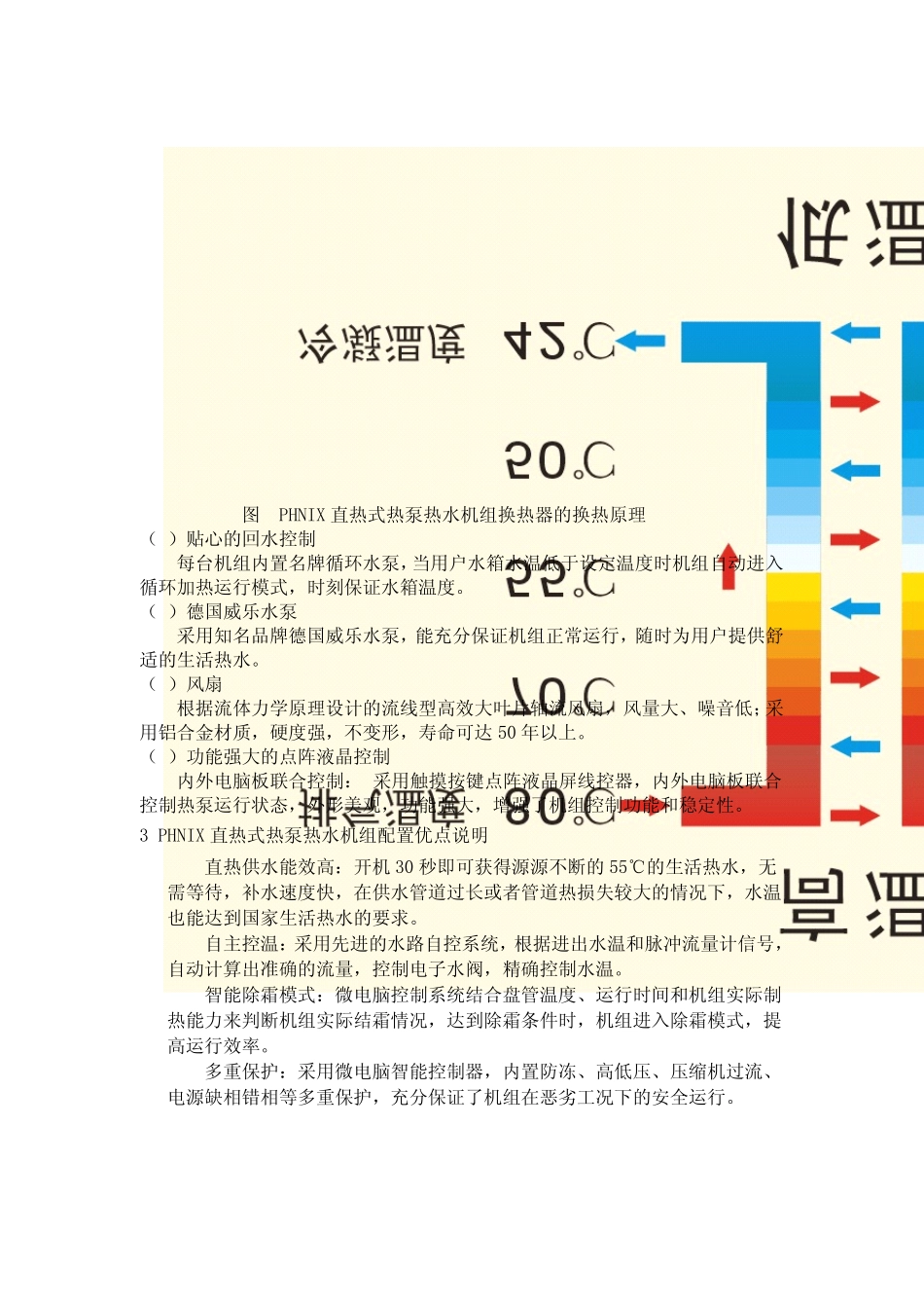 武汉高校中央热水节能解决方案_第3页