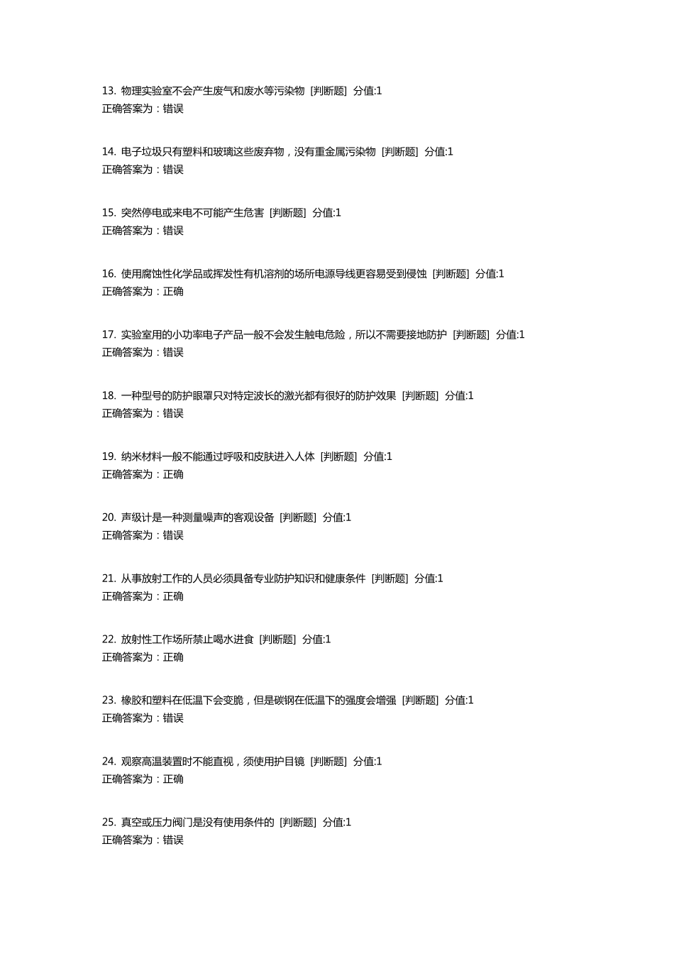 武汉高校实验室安全教育考试题库_第2页