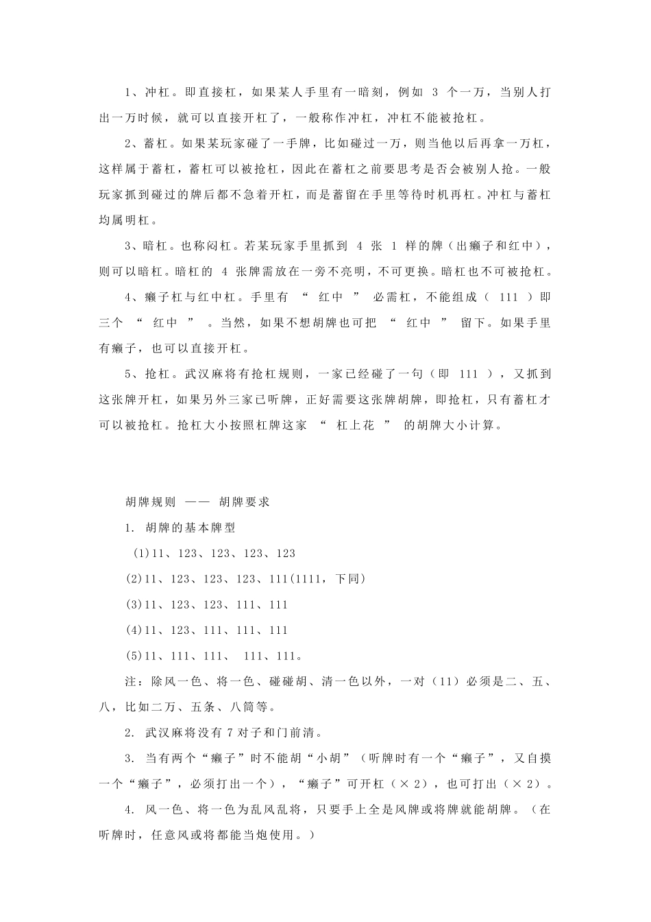 武汉麻将规则说明及番型介绍_第2页