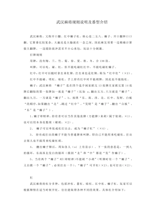 武汉麻将规则说明及番型介绍
