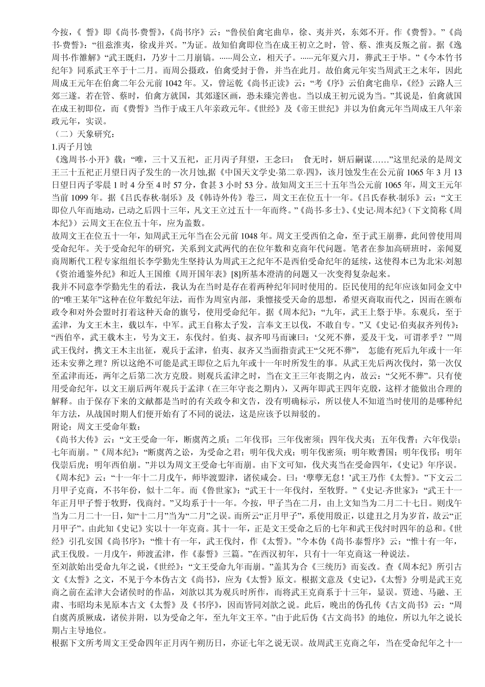 武王克商年代新考_第2页