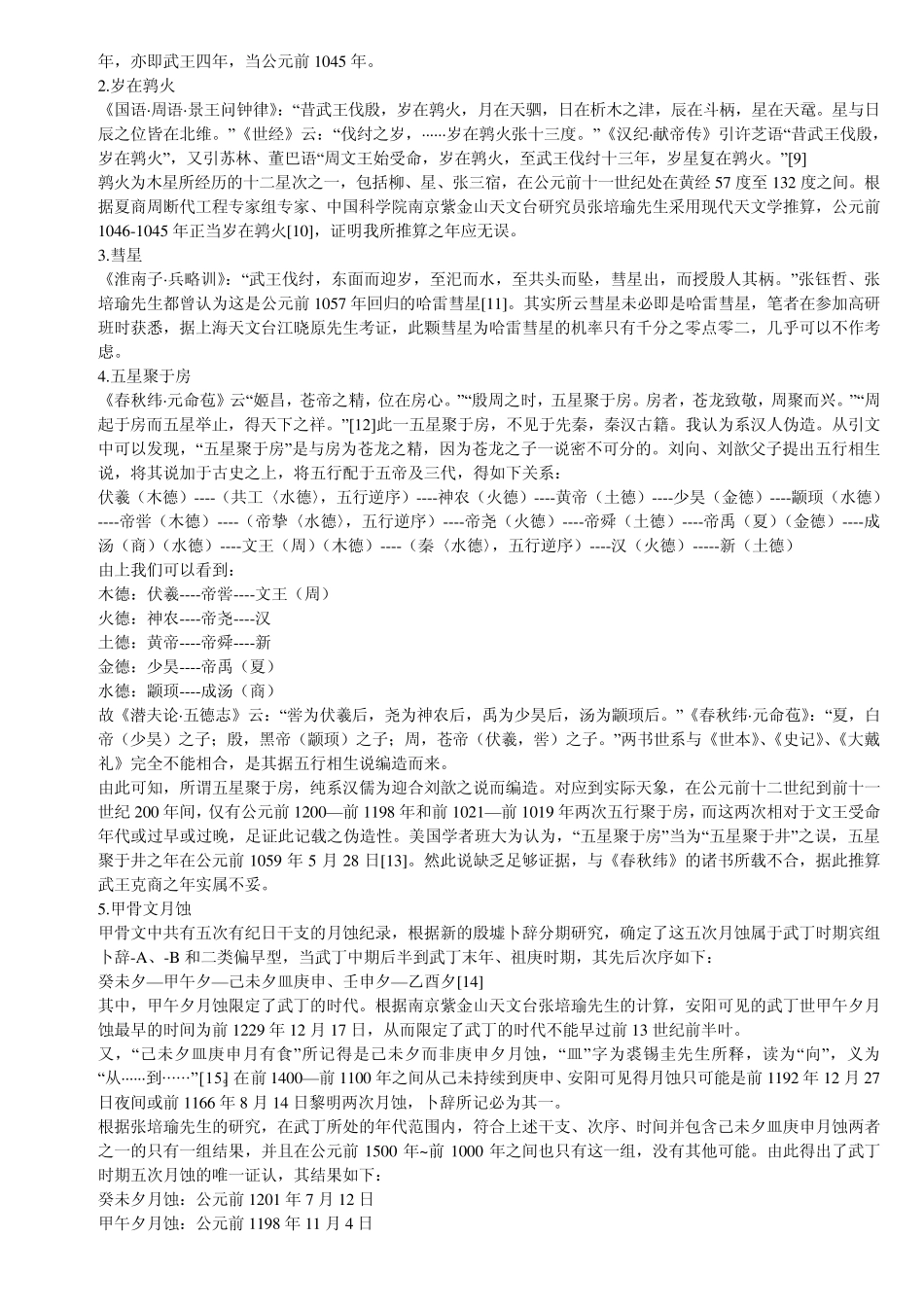 武王克商年代新考_第3页