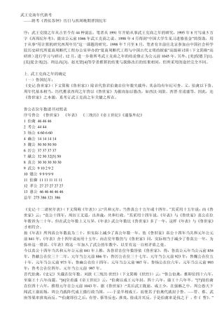 武王克商年代新考