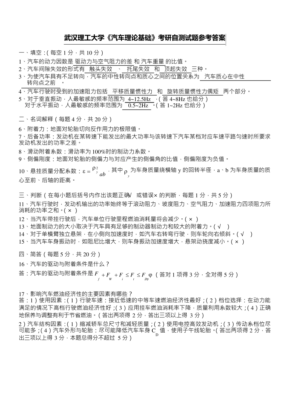 武理工《汽车理论基础》考研题及答案_第3页