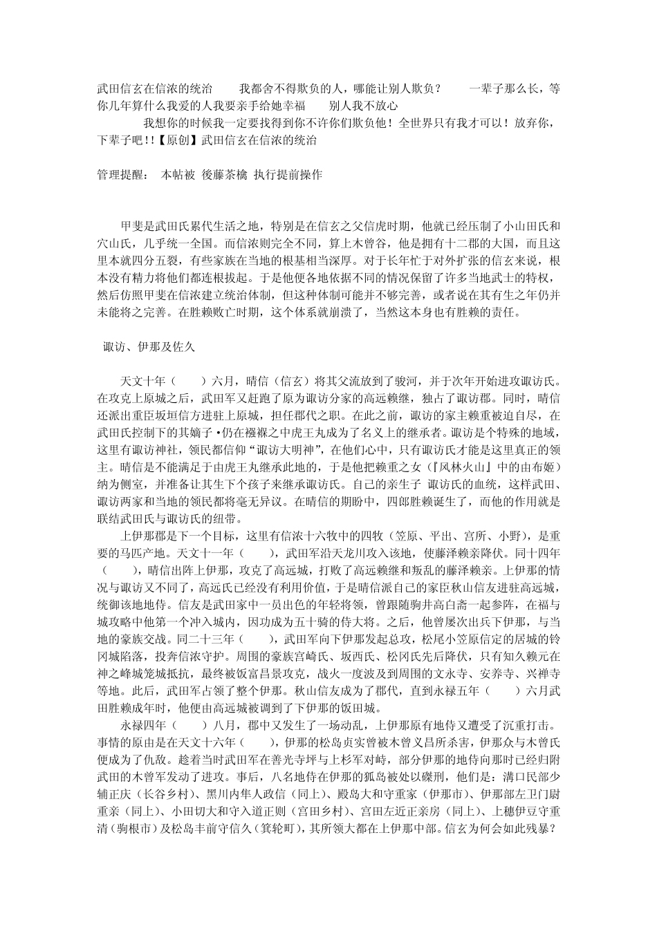 武田信玄在信浓的统治_第1页