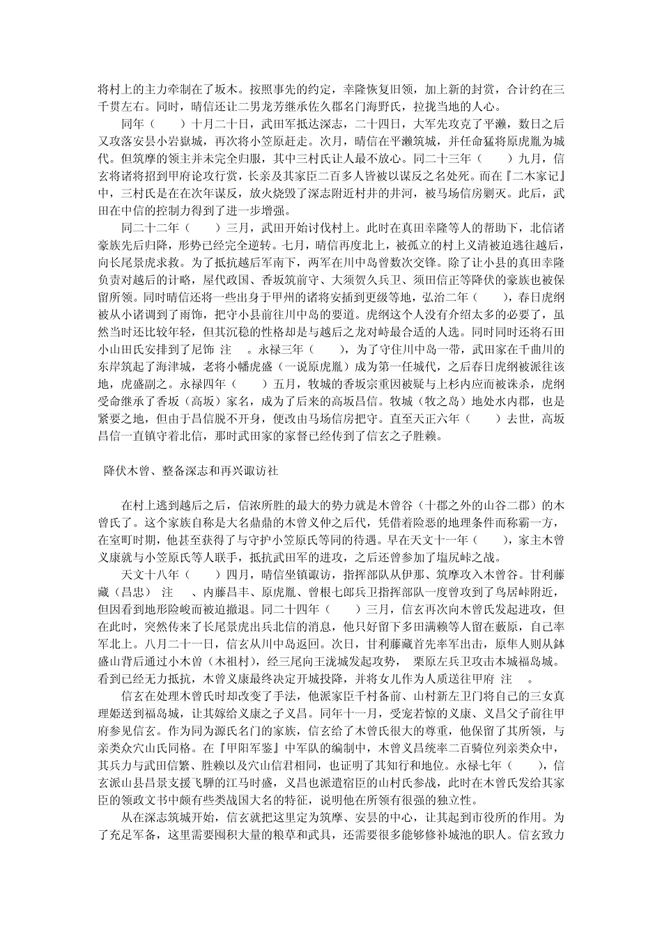 武田信玄在信浓的统治_第3页