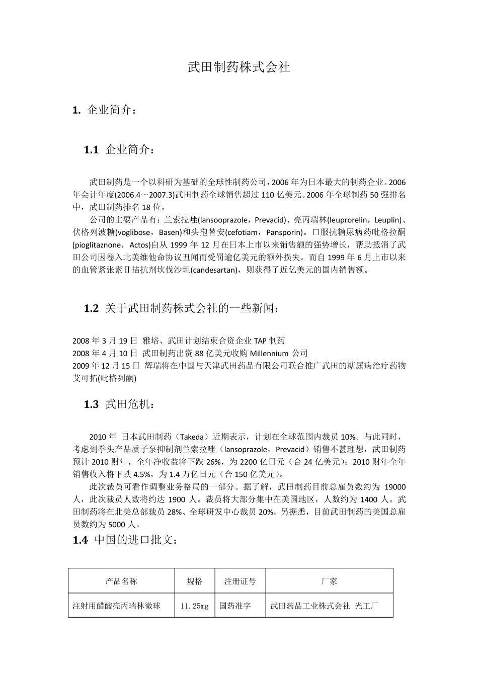 武田制药株式会社简介_第2页