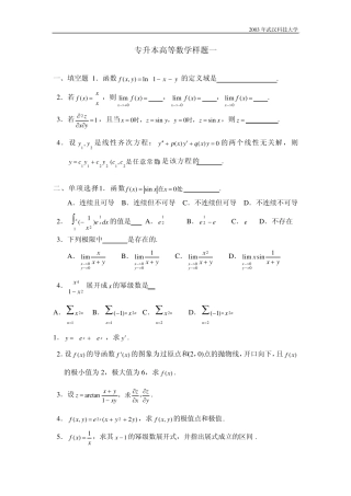 武科大专升本高等数学样题一