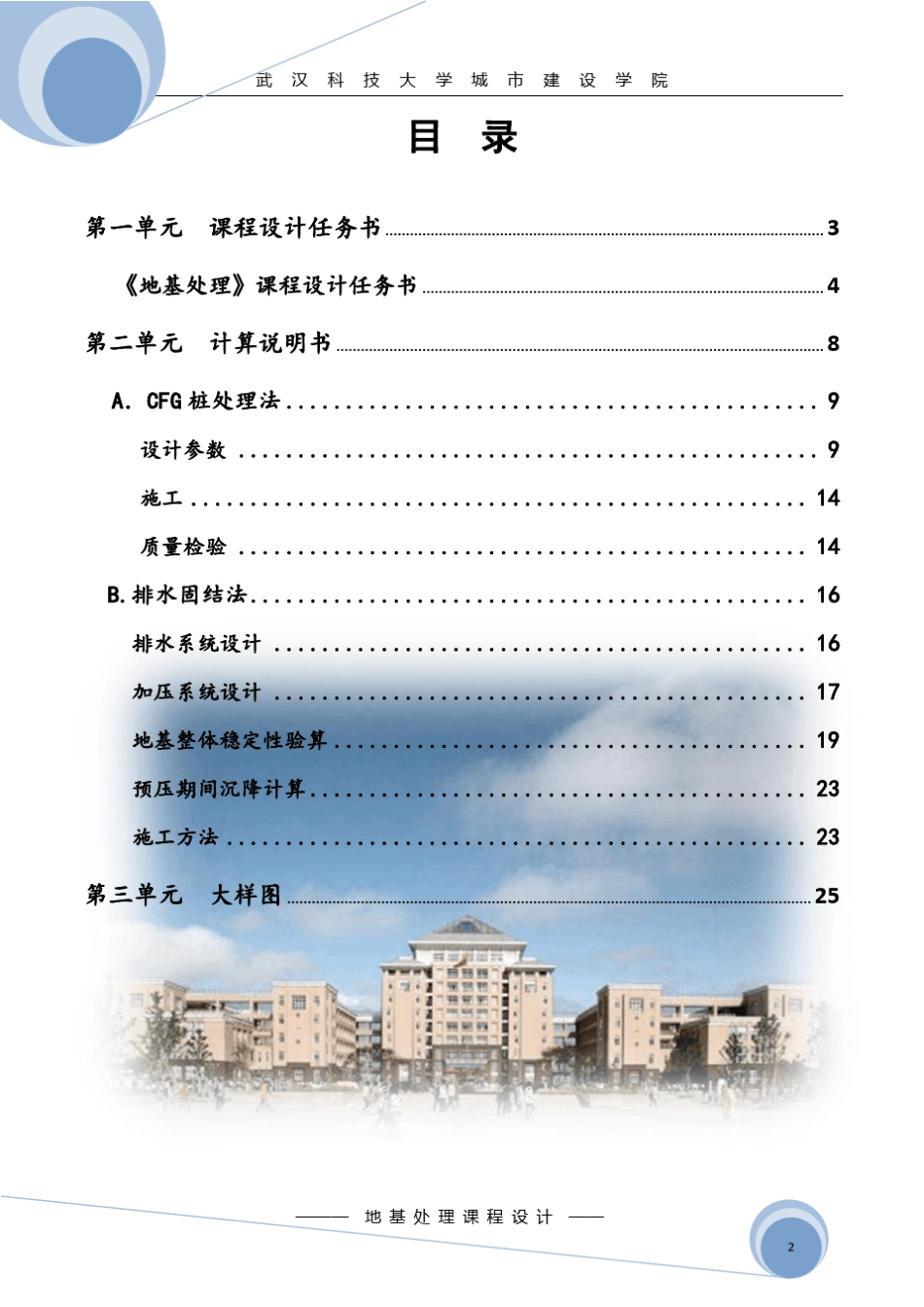 武科大地基处理课程设计_第2页