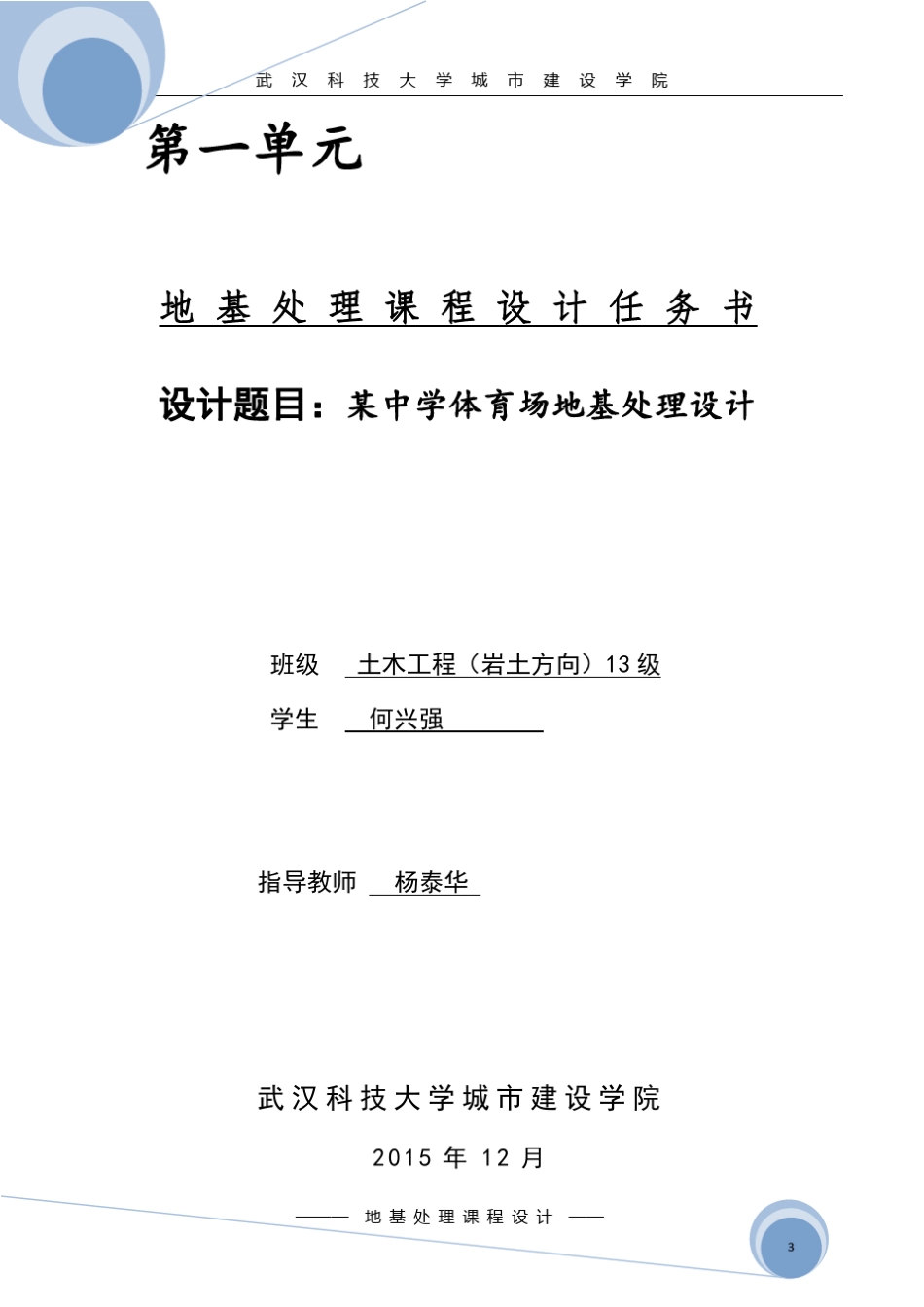 武科大地基处理课程设计_第3页