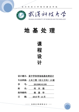 武科大地基处理课程设计